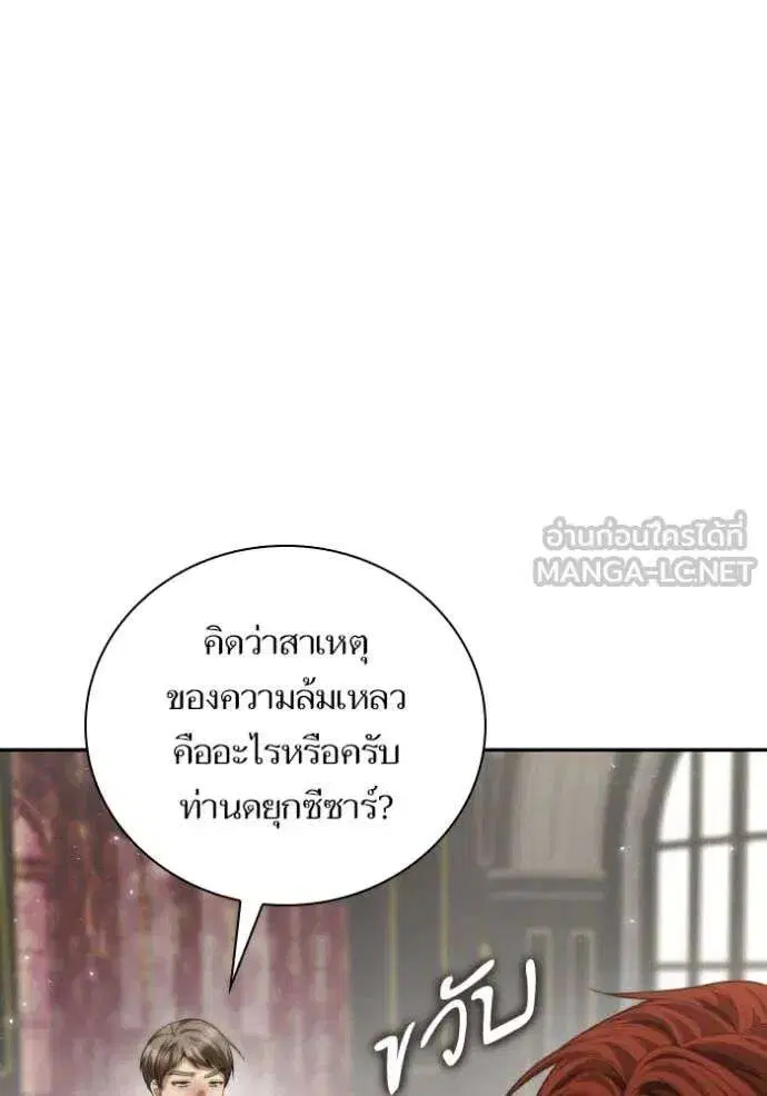 Sister I Am the Queen in This Life ตอนที่ 170 หน้า 110