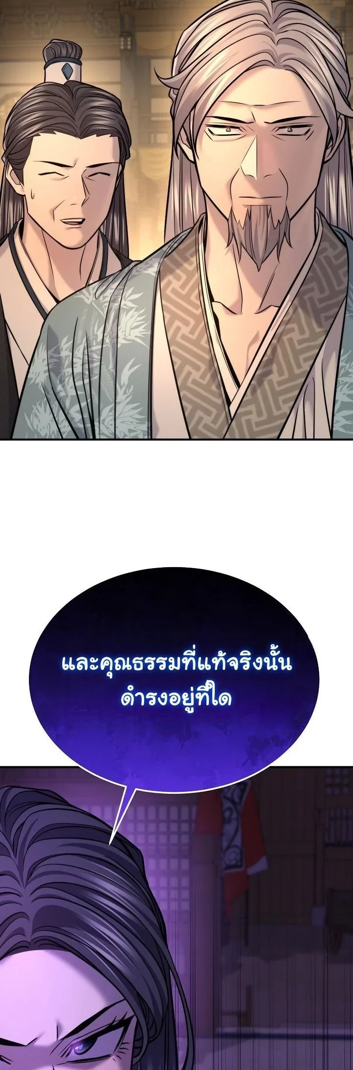 Monopolizing All Opportunities ตอนที่ 39 หน้า 51