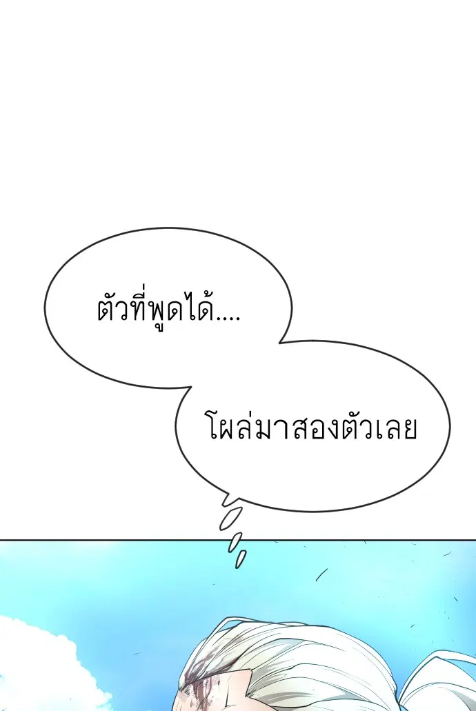Superhuman Era ตอนที่ 111 หน้า 78