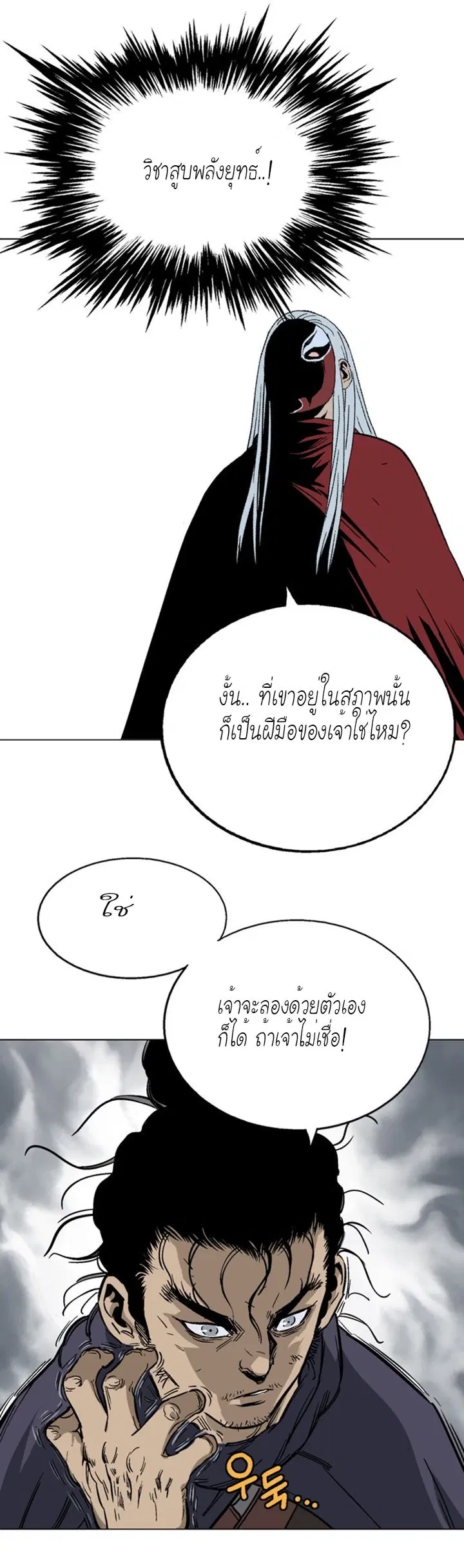 Gosu ตอนที่ 99 หน้า 34