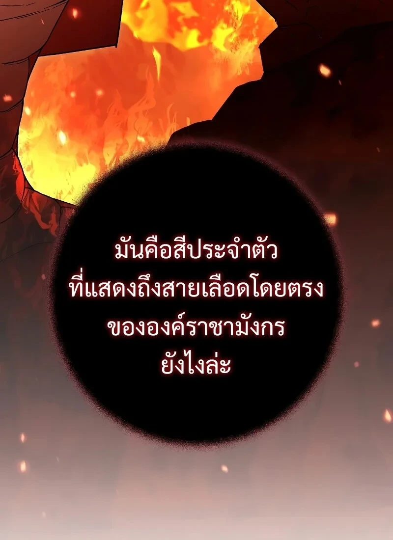 The Hero Returns ตอนที่ 115 หน้า 131