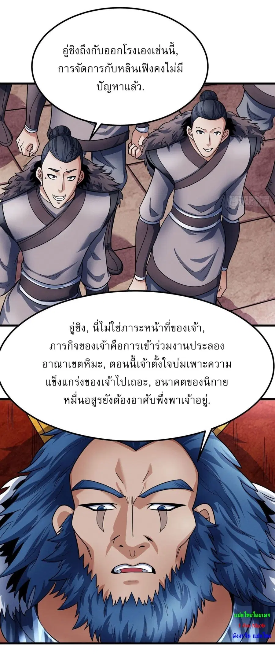 God of Martial Arts ตอนที่ 517 หน้า 11