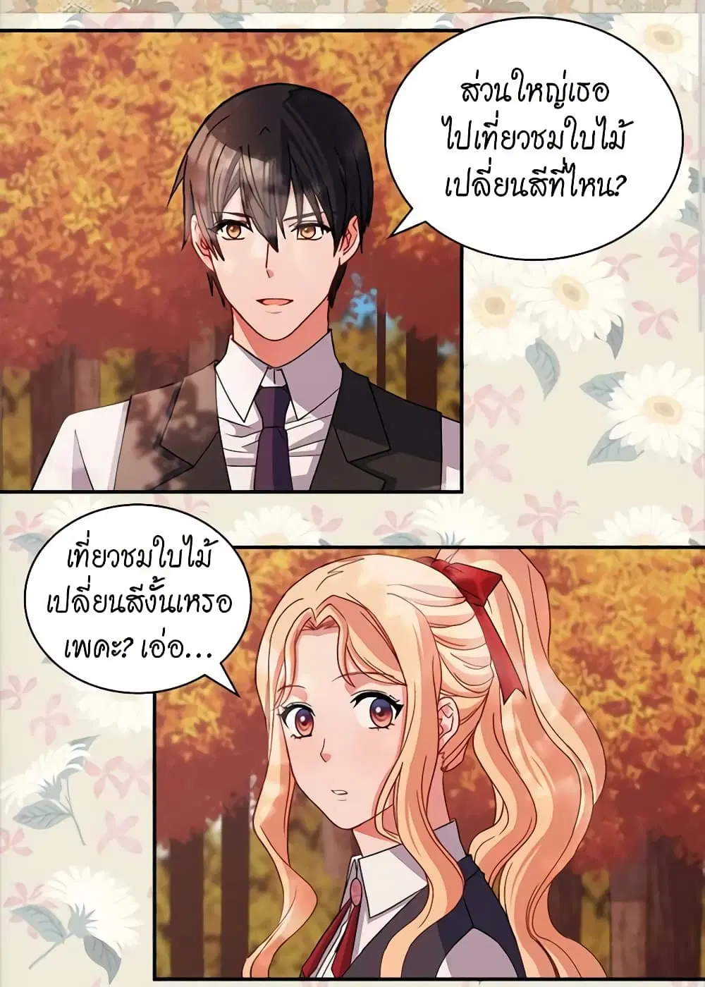 What It Takes to be a Villainess ตอนที่ 82 หน้า 12