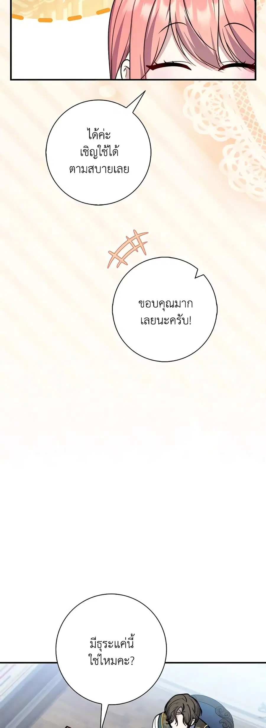 Fortune-Telling Lady ตอนที่ 38 หน้า 9