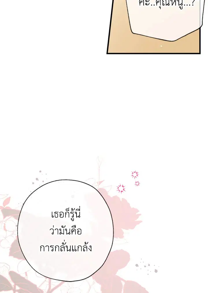 Can We Become a Family? ตอนที่ 25 หน้า 90