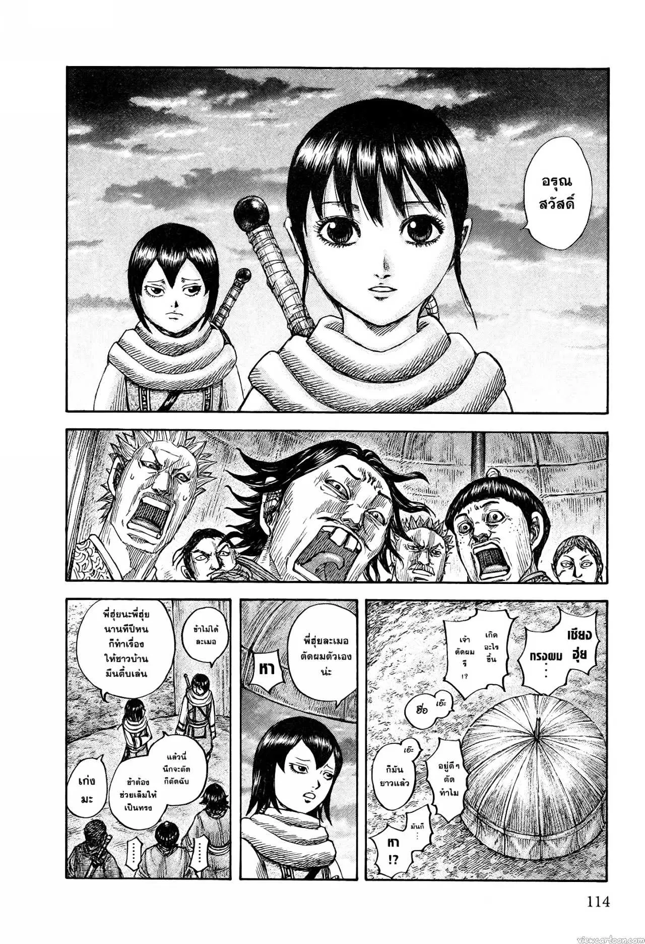 Kingdom ตอนที่ 674 หน้า 6