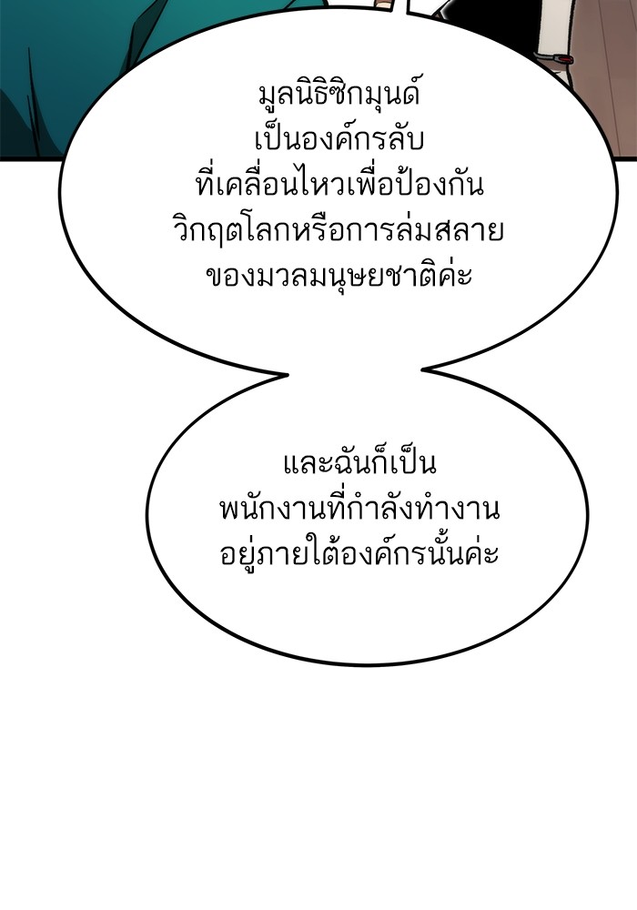 Ultra Alter แอ็กรองสตรองโคตร ตอนที่ 105 หน้า 108