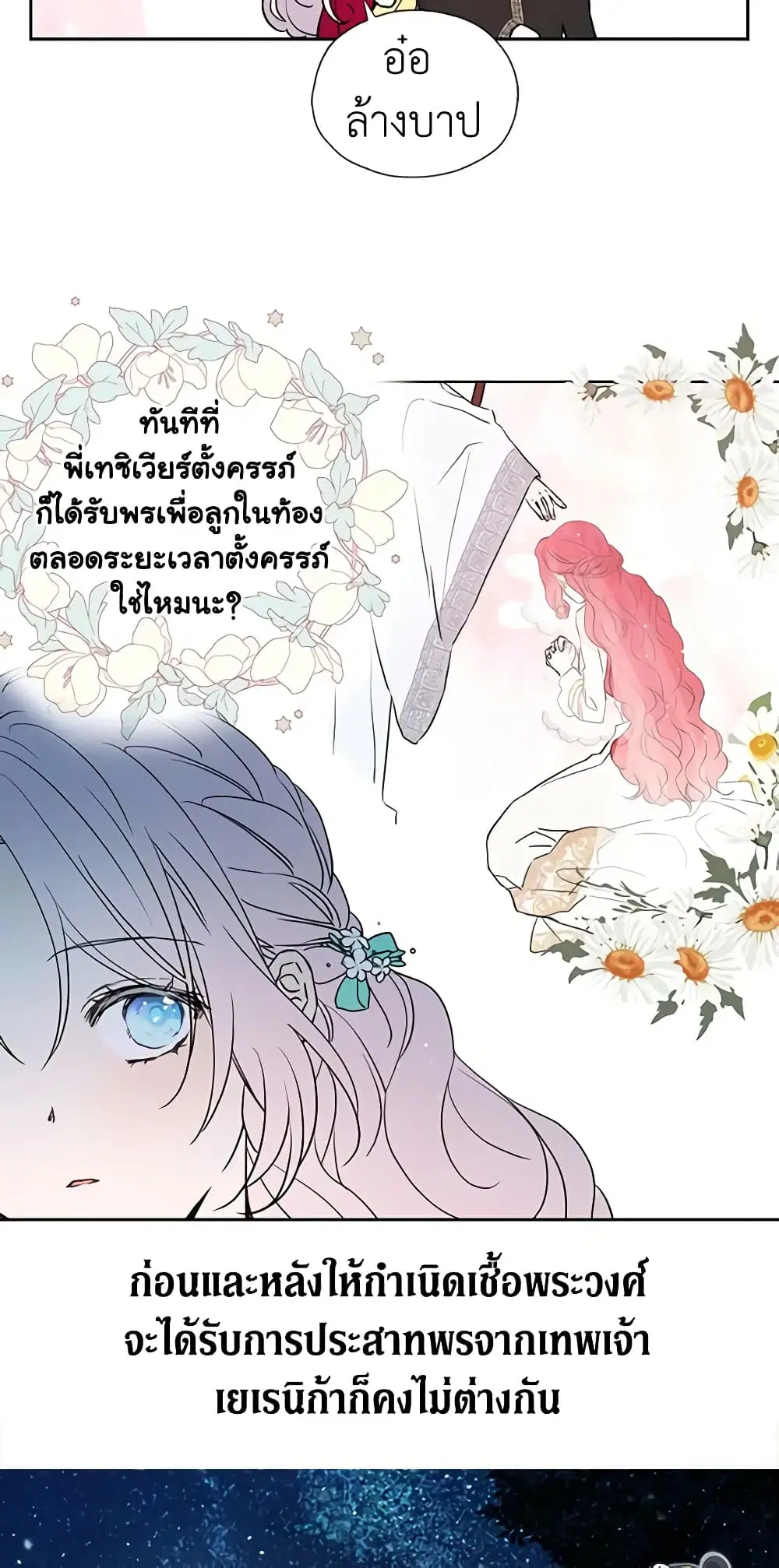 Seduce the Villain’s Father ตอนที่ 9 หน้า 15