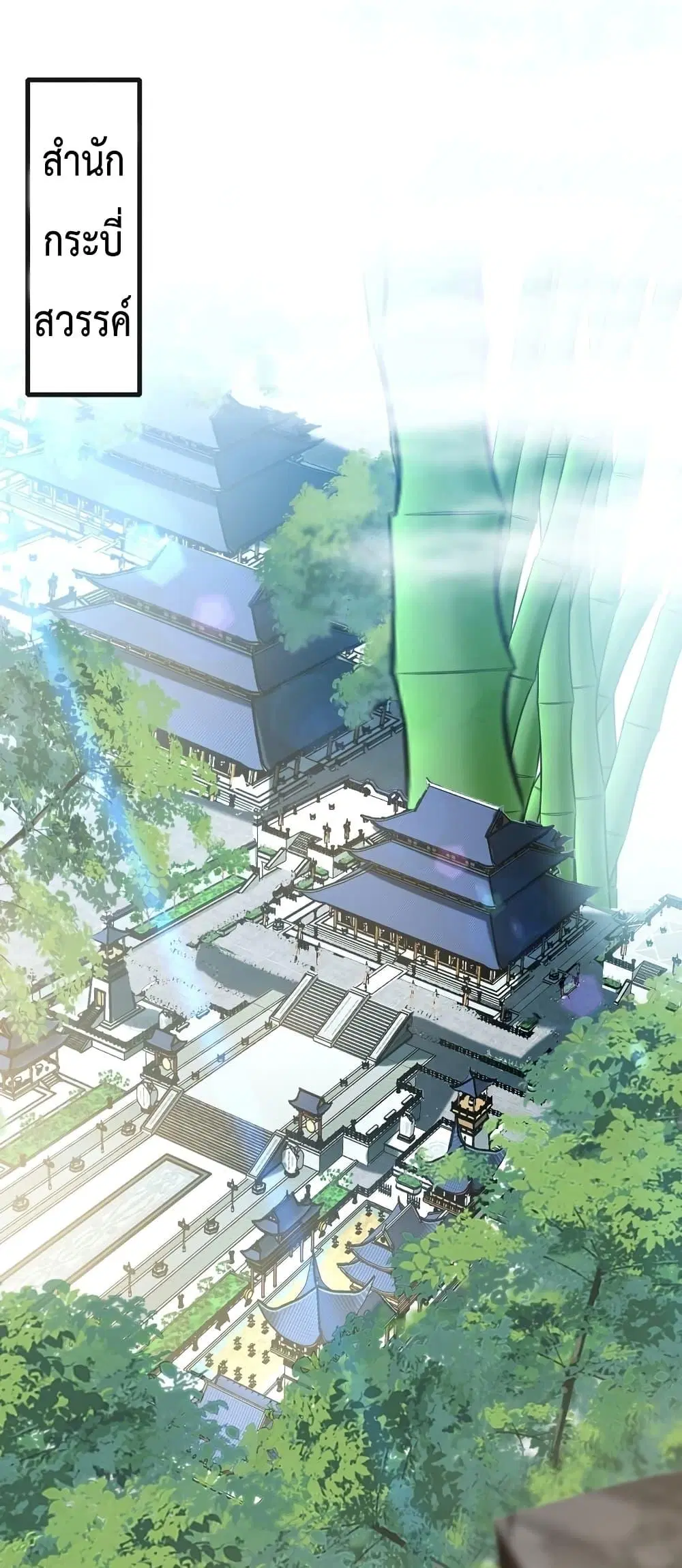 The Ten Great Emperors At The Beginning Are All My Apprentices ตอนที่ 54 หน้า 8