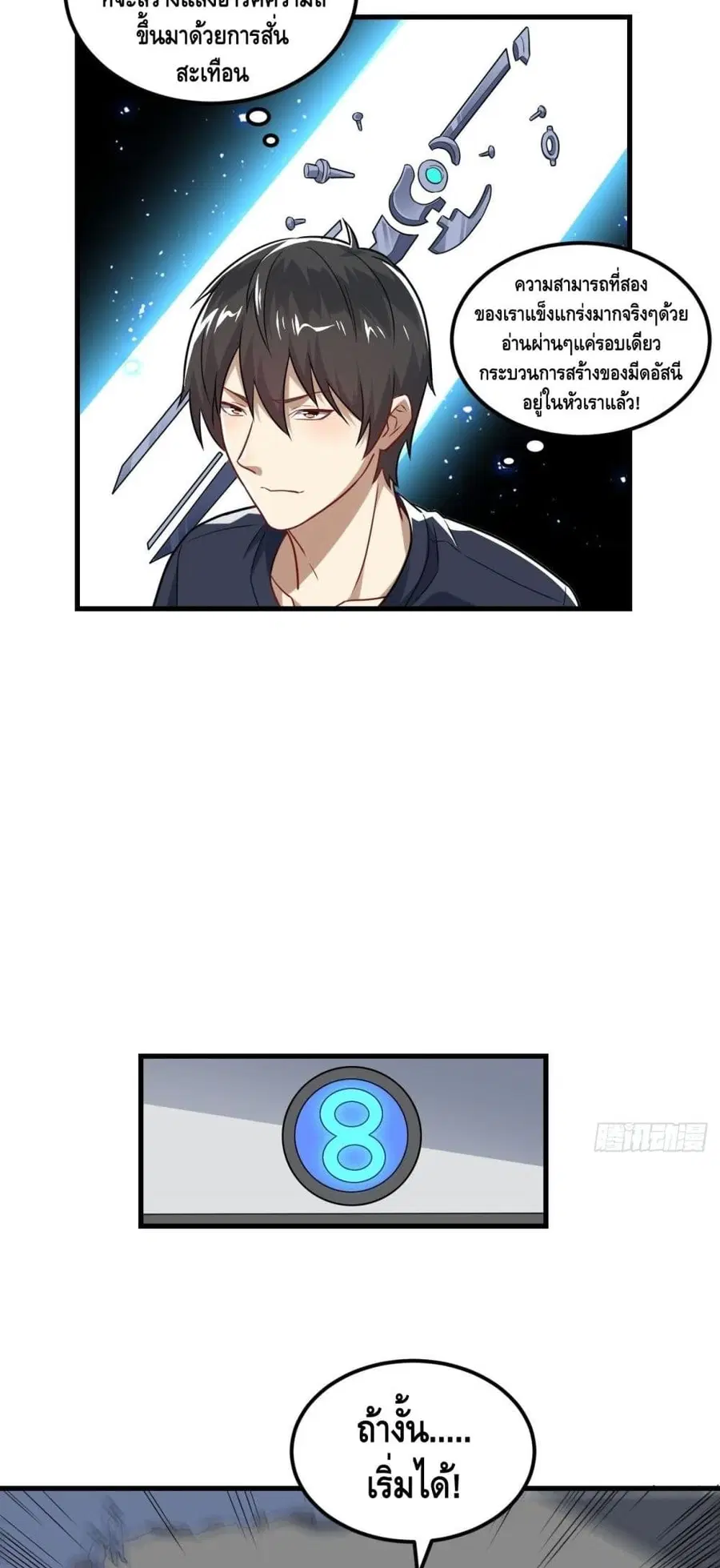 High Energy Strikes ตอนที่ 95 หน้า 7