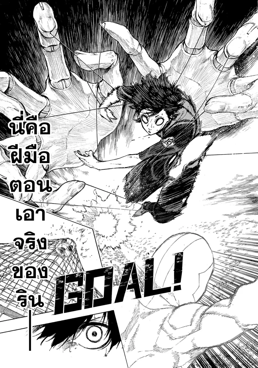 Blue lock ตอนที่ 77 หน้า 21