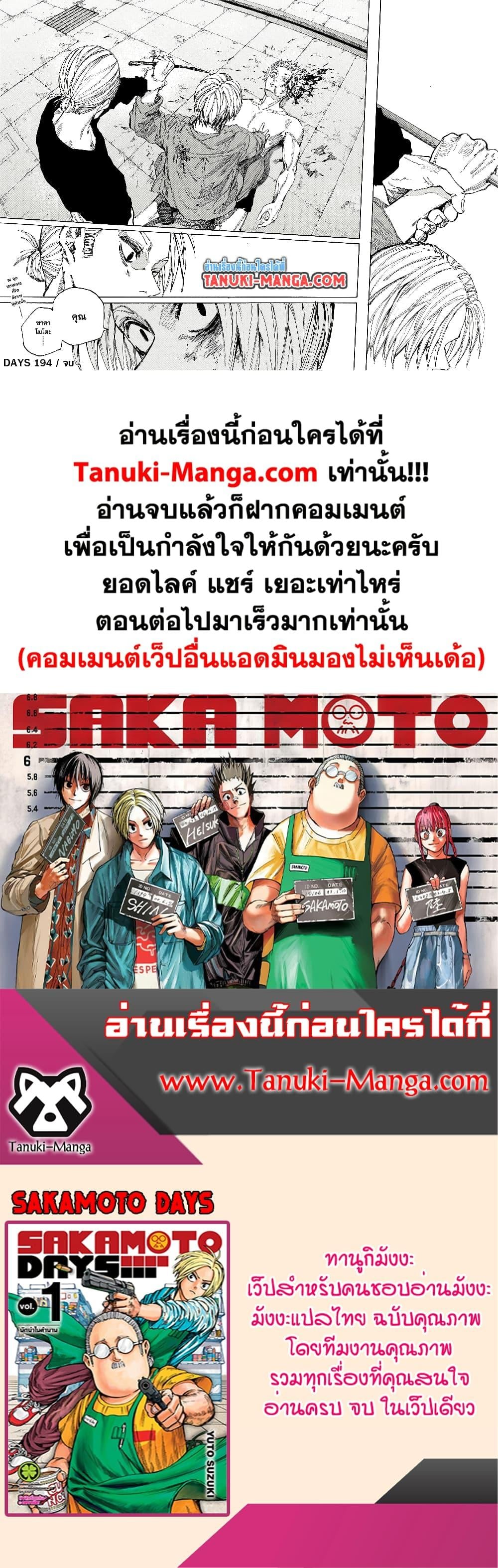 Sakamoto Days ตอนที่ 194 หน้า 17