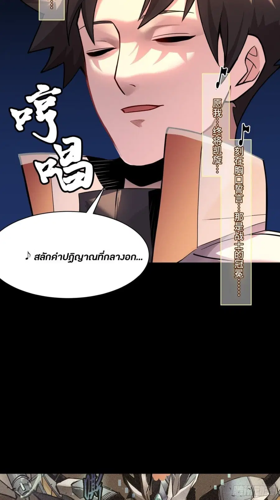Legend of Star General ตอนที่ 70 หน้า 69