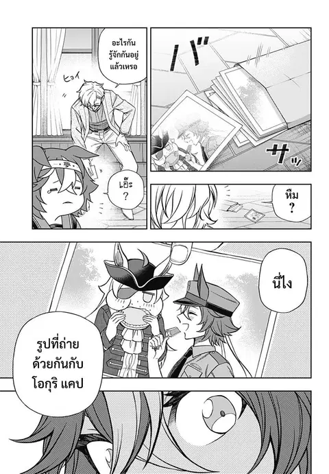 Uma Musume: Cinderella Gray ตอนที่ 103 หน้า 11