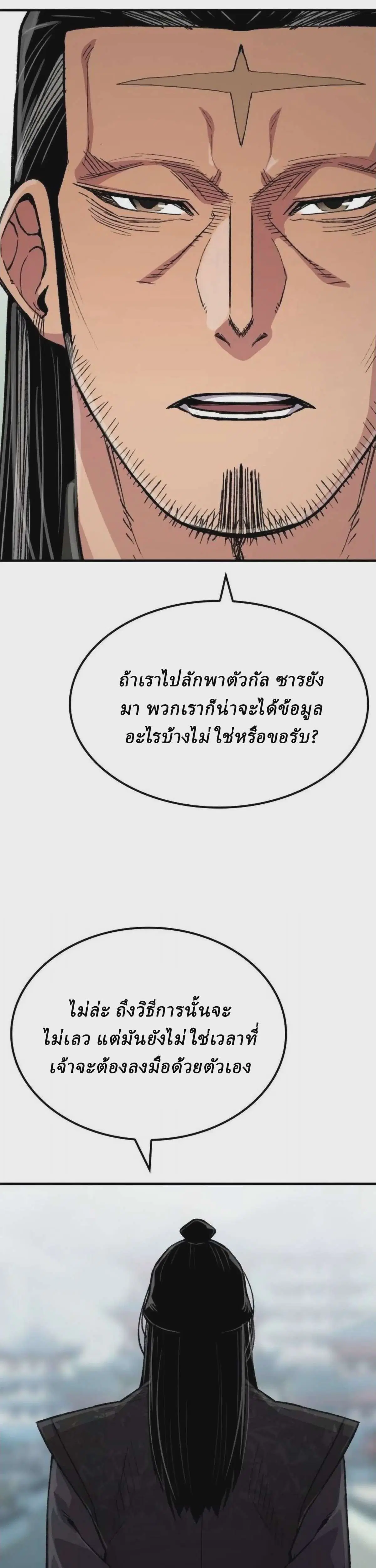 Reborn As The Heavenly Demon ตอนที่ 109 หน้า 43