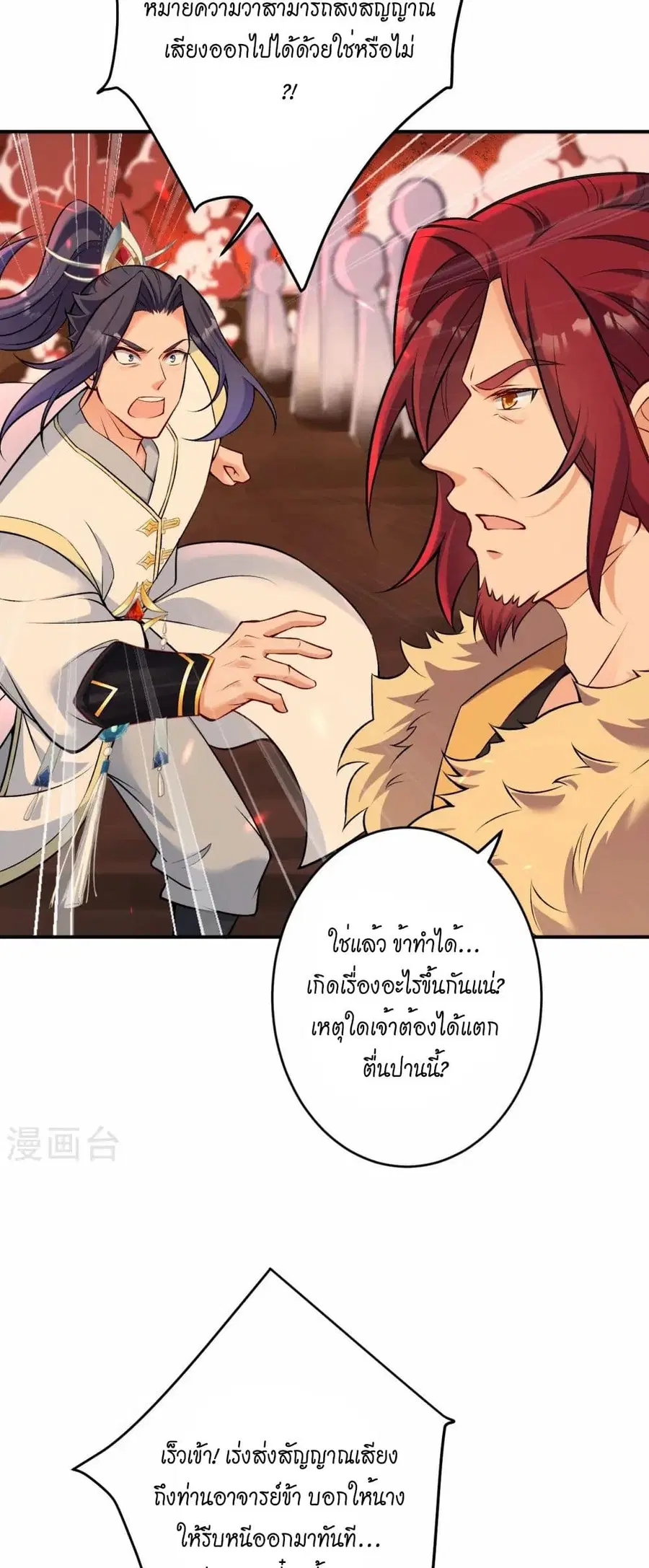 Against the Gods ตอนที่ 592 หน้า 11