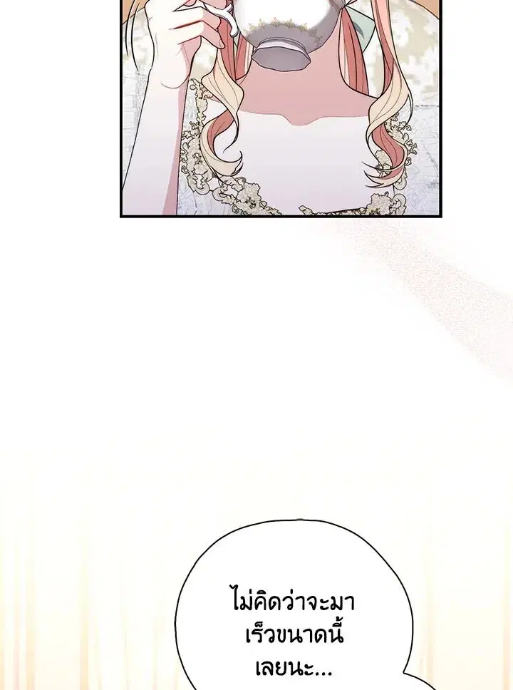 A Princess Who Reads Fortune ตอนที่ 47 หน้า 84