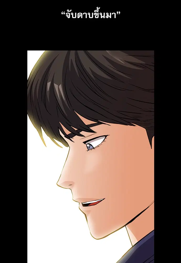 Seoul Station Druid ตอนที่ 29 หน้า 79
