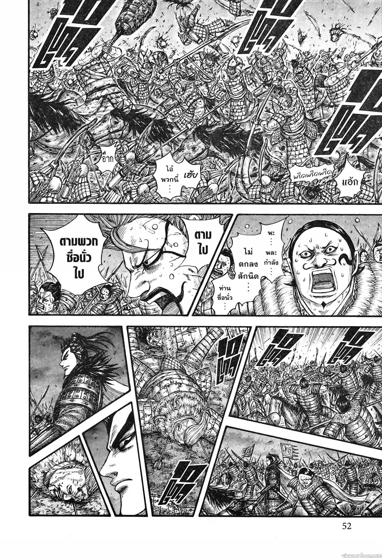 Kingdom ตอนที่ 727 หน้า 6