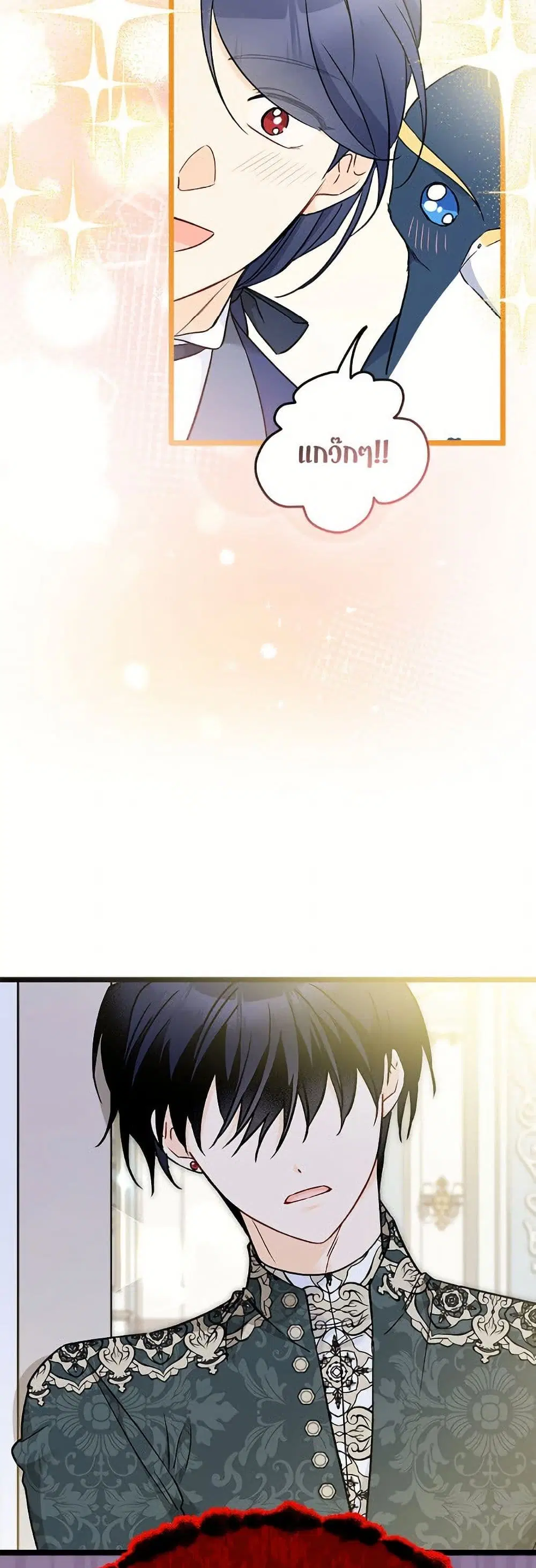 The Symbiotic Relationship Between a Panther and a Rabbit ตอนที่ 176 หน้า 23