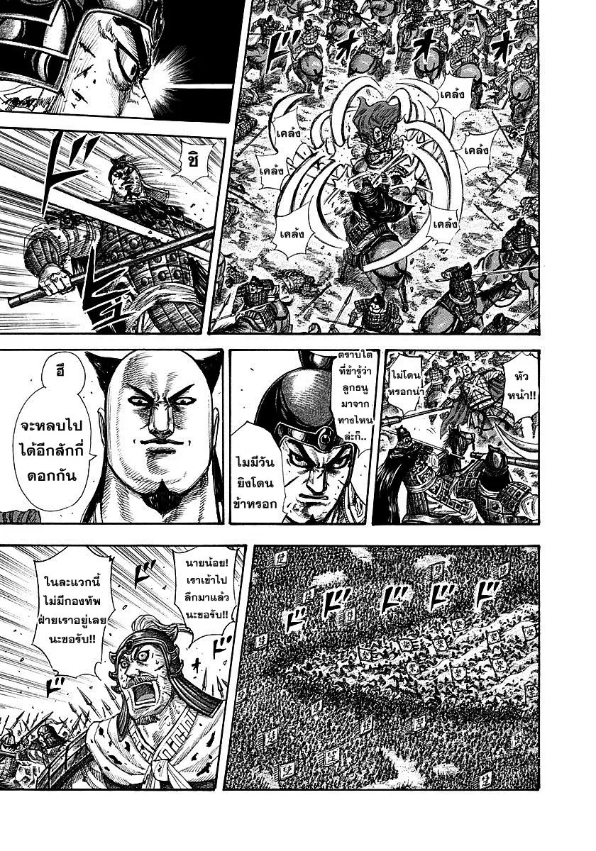 Kingdom ตอนที่ 280 หน้า 10