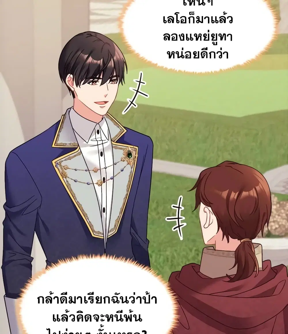 What It Takes to be a Villainess ตอนที่ 162 หน้า 14