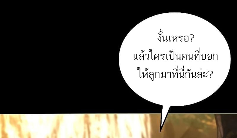 A Wizard’s Restaurant ตอนที่ 66 หน้า 67