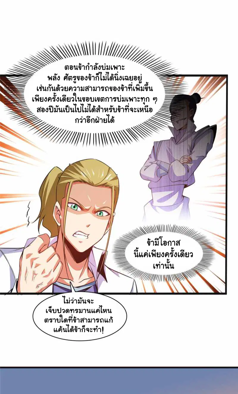 Library to Heaven’s Path ตอนที่ 180 หน้า 22