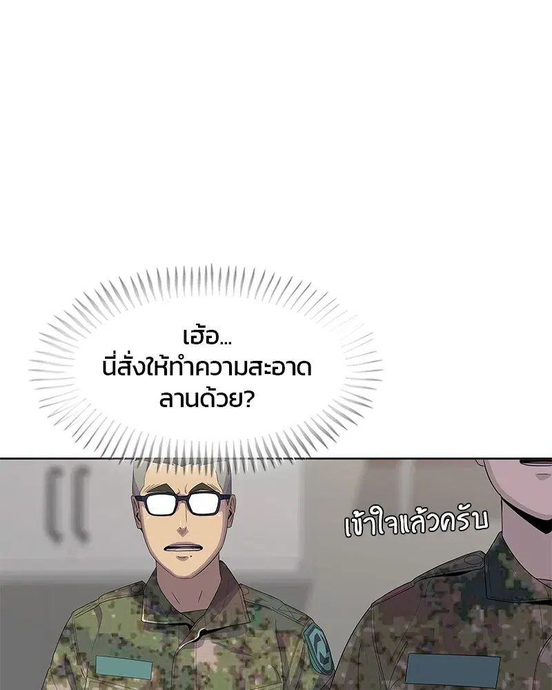 Kitchen Soldier ตอนที่ 142 หน้า 79