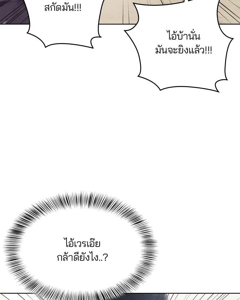 The Boy of Death ตอนที่ 27 หน้า 142