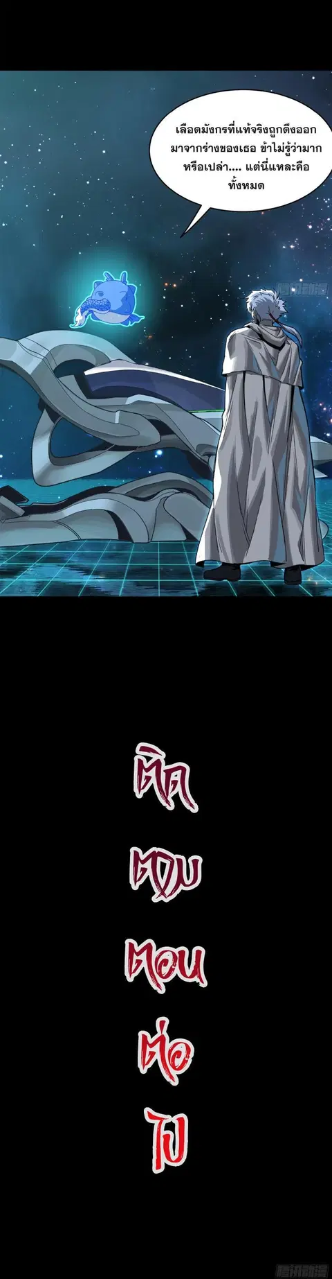 Legend of Star General ตอนที่ 152 หน้า 28