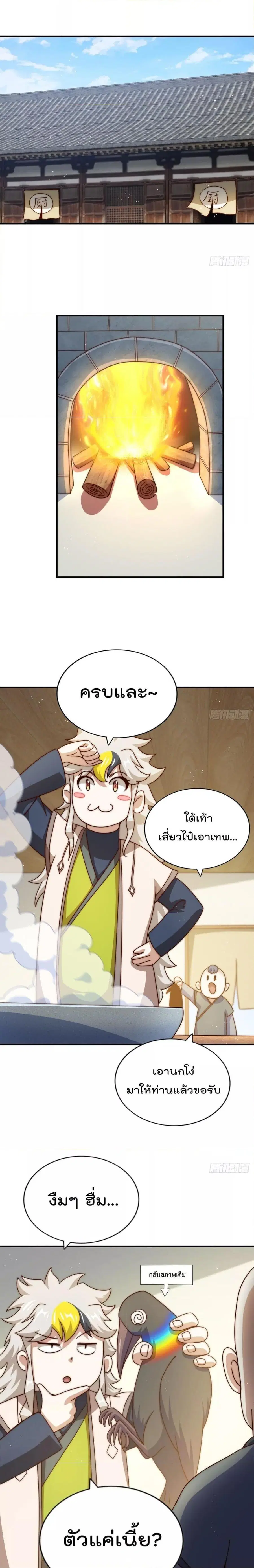 Who is your Daddy ตอนที่ 237 หน้า 8