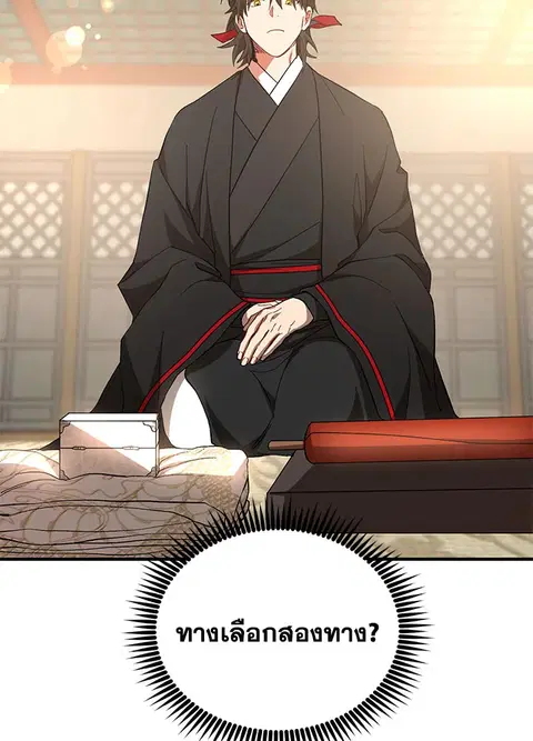 Path of the Shaman ตอนที่ 60 หน้า 56