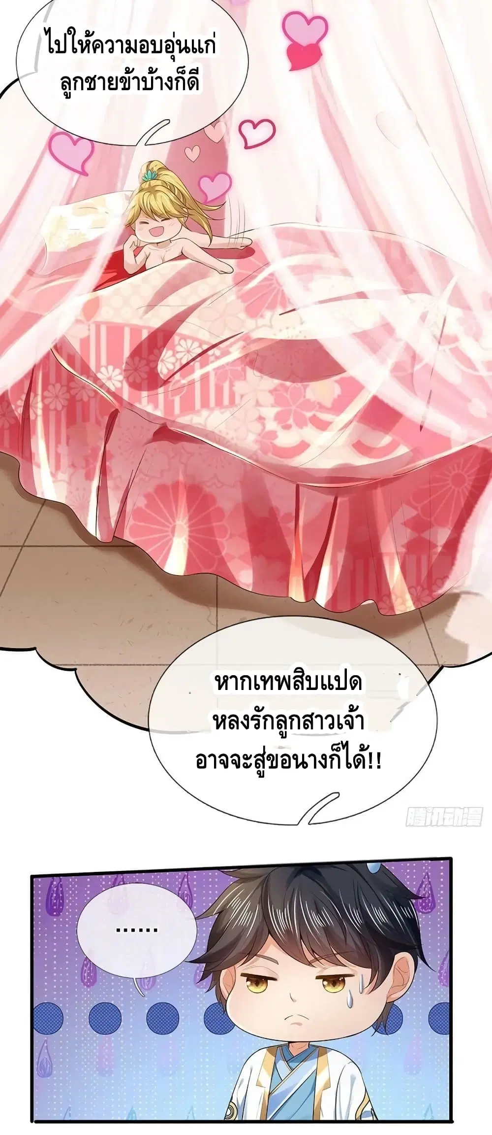 Opening to Supreme Dantian ตอนที่ 148 หน้า 10