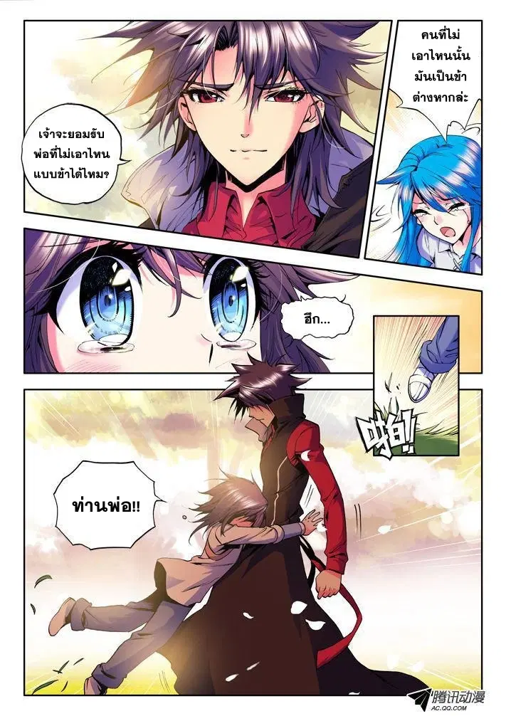 Shen Yin Wang Zuo ตอนที่ 11 หน้า 5