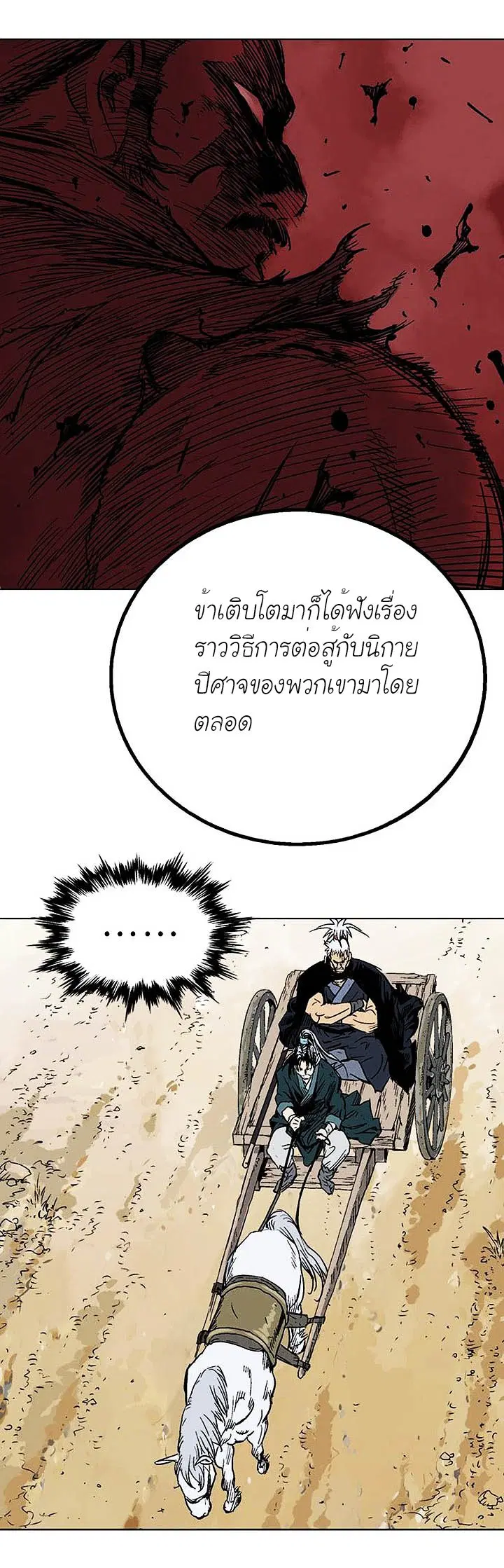 Gosu ตอนที่ 139 หน้า 26