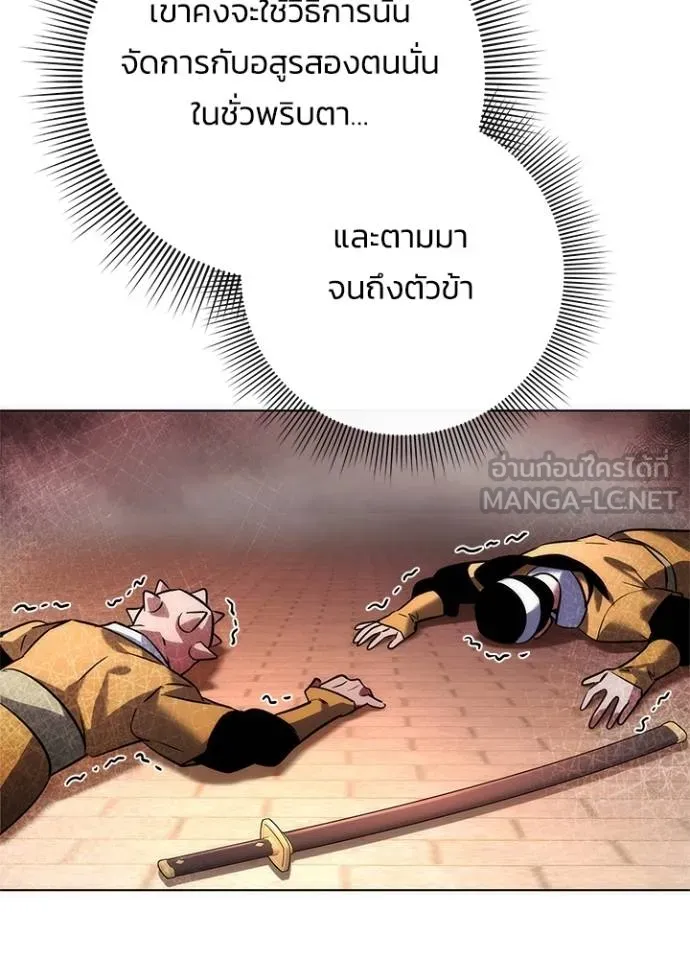 Night of the Ogre ตอนที่ 69 หน้า 100