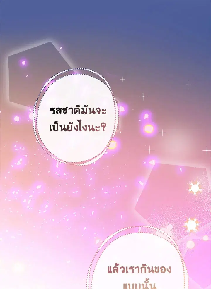 Can We Become a Family? ตอนที่ 35 หน้า 51