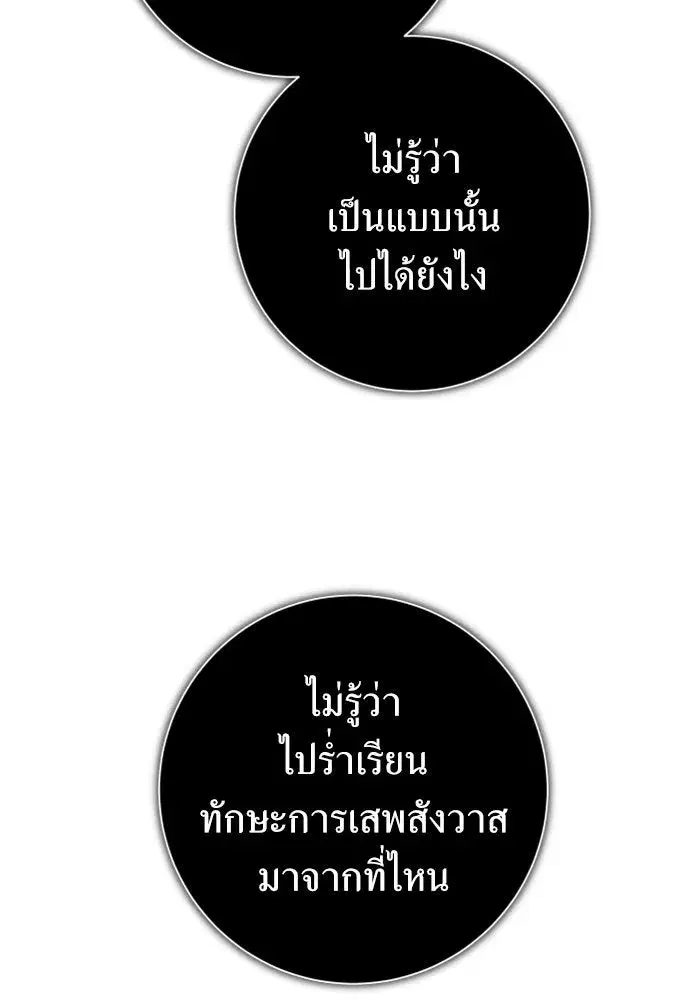 Your Throne ตอนที่ 156 หน้า 116