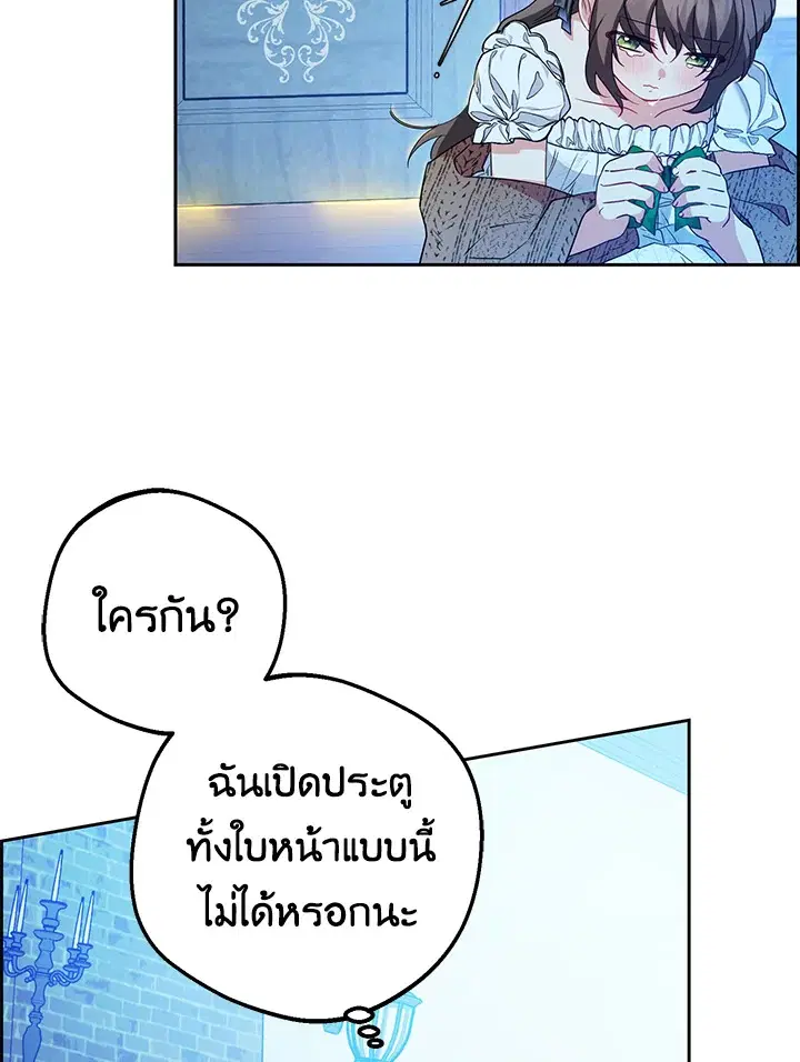 The Villainess Is Shy In Receiving Love – นางร้ายขี้อายเมื่อได้รับความรัก ตอนที่ 20 หน้า 64