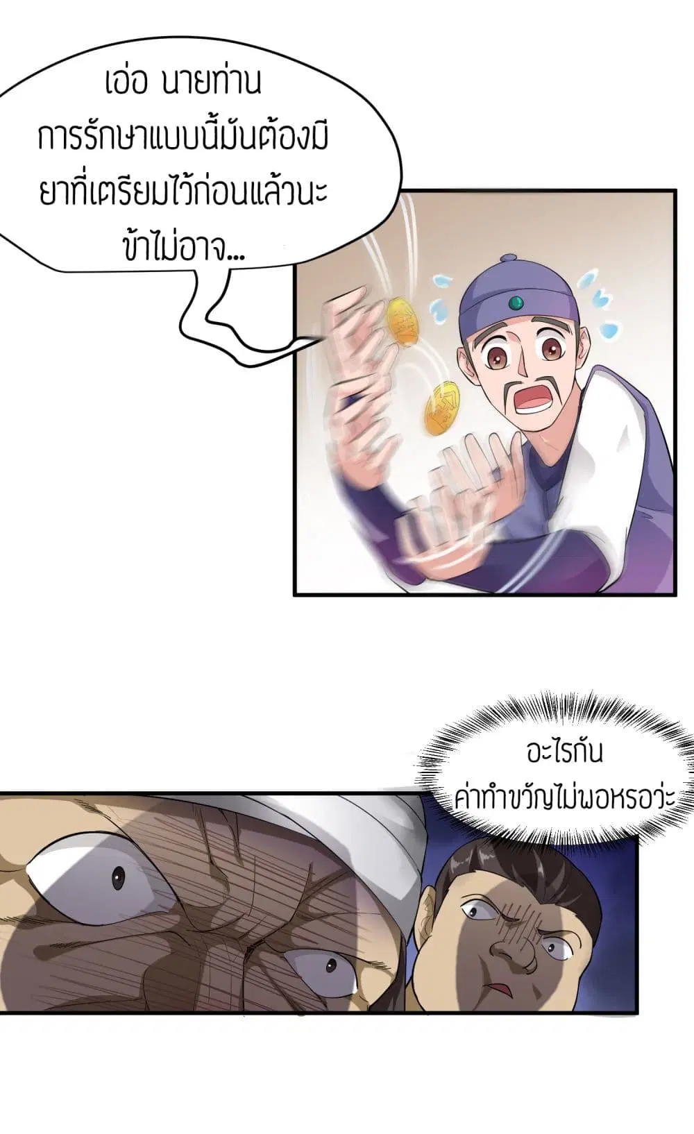 Super Warrior in Another World ตอนที่ 38 หน้า 8