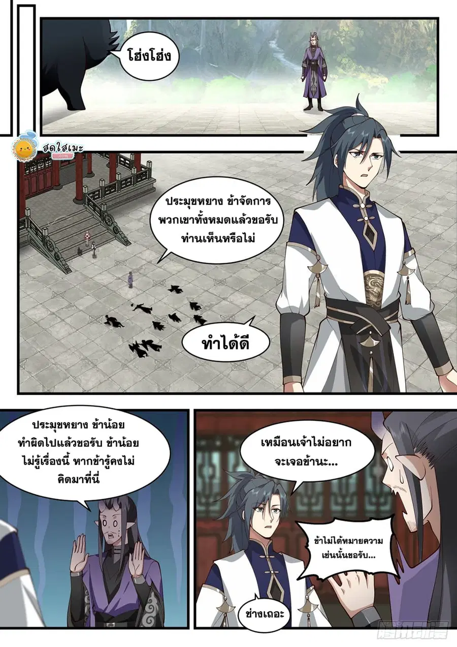 Martial Peak ตอนที่ 2114 หน้า 10