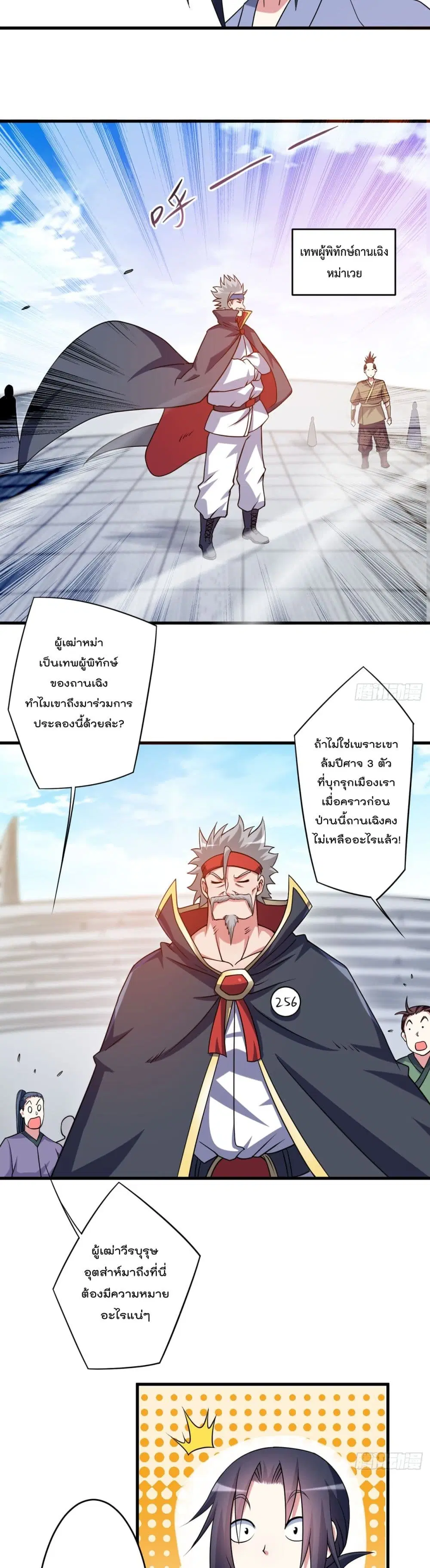 My Disciples Harem is Immortal ตอนที่ 81 หน้า 4