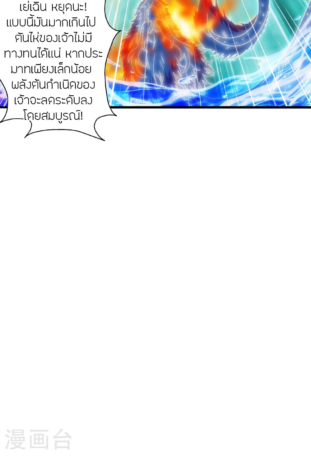 Banished Disciple’s Counterattack ราชาอมตะผู้ถูกขับไล่ ตอนที่ 479 หน้า 18