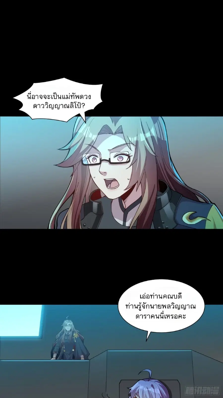 Legend of Star General ตอนที่ 26 หน้า 22