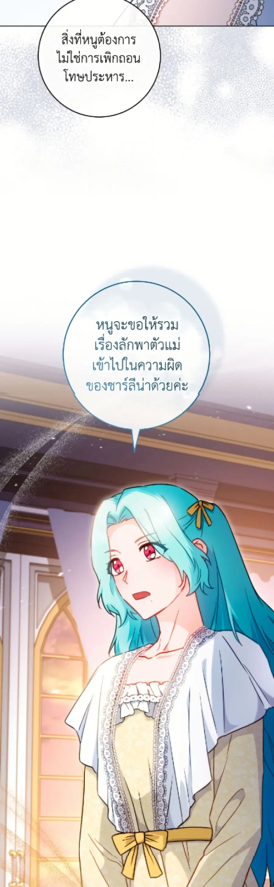 The Young Lady Is a Royal Chef ตอนที่ 190 หน้า 12