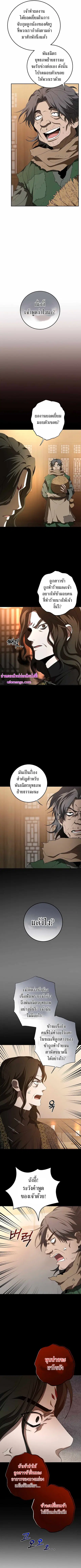 Path of the Shaman ตอนที่ 116 หน้า 7