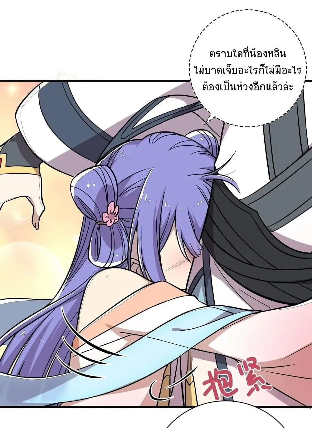 The Martial Emperor’s Life After Seclusion ตอนที่ 22 หน้า 27