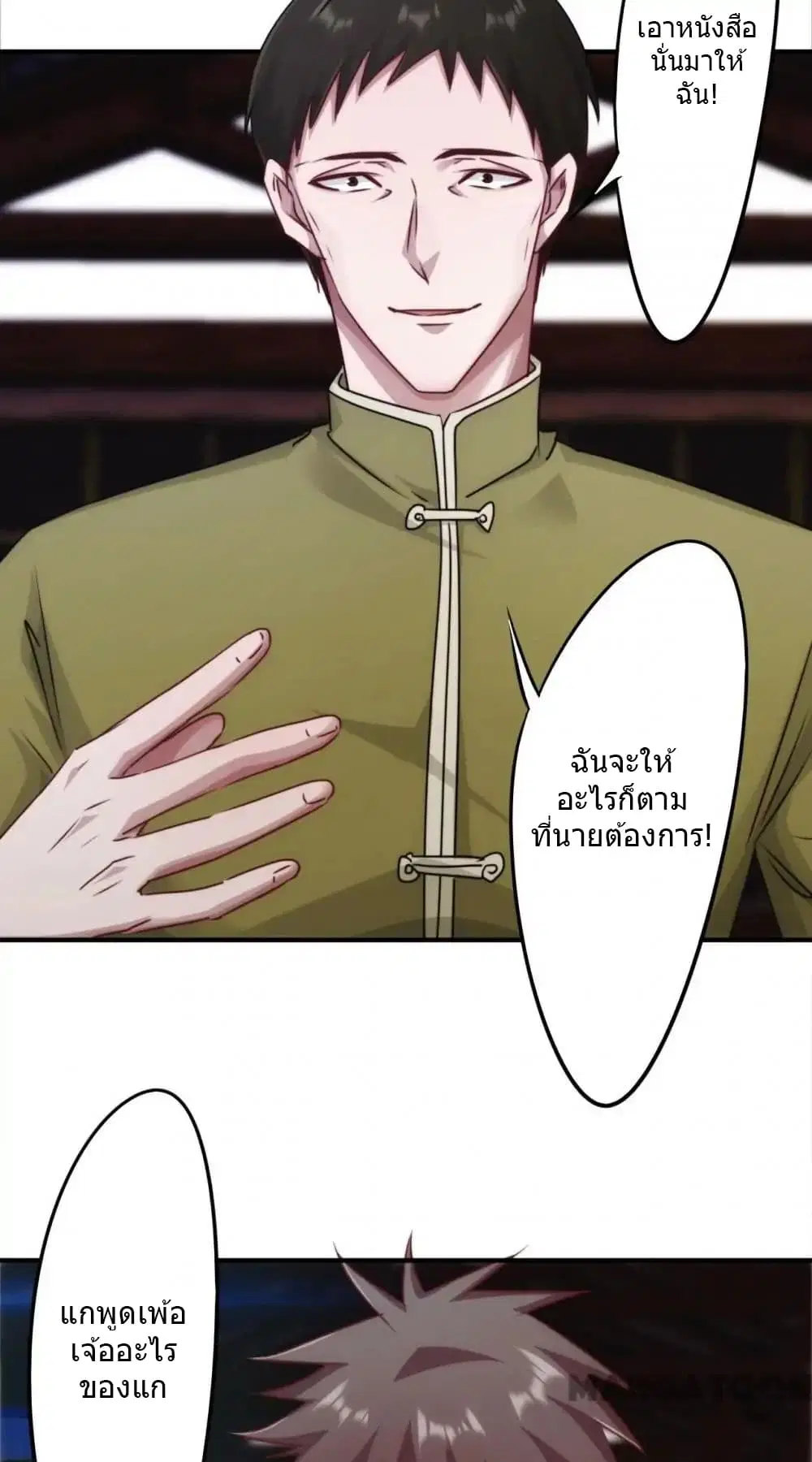 Strongest Worker ตอนที่ 141 หน้า 4