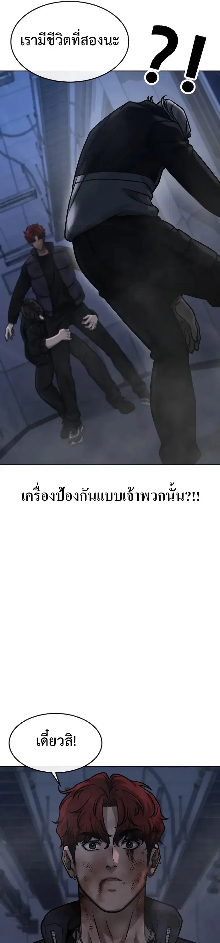 Quest Supremacy ตอนที่ 130 หน้า 34